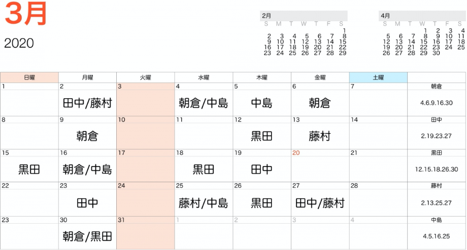2020年3月カレンダー