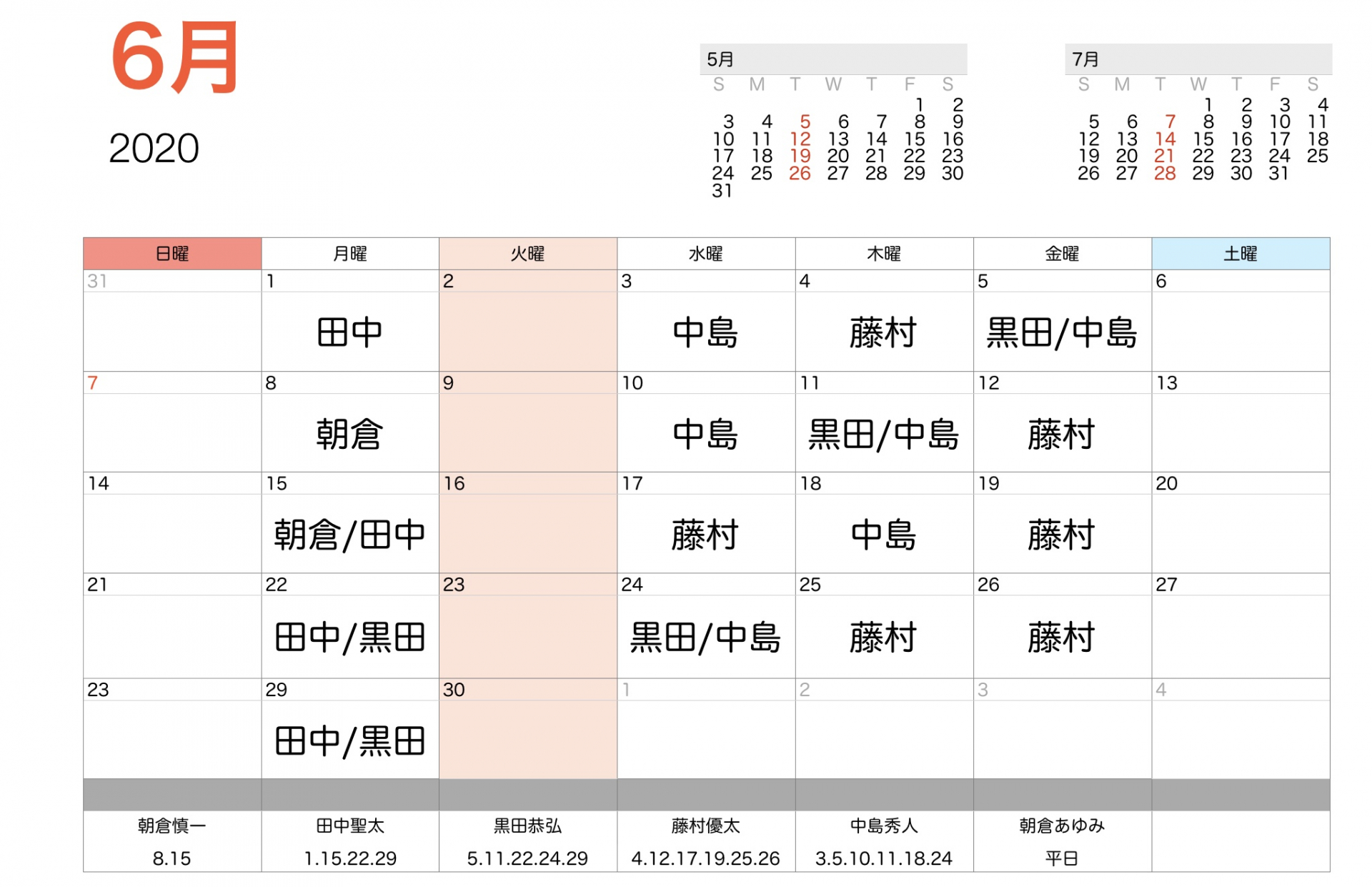 2020年3月カレンダー