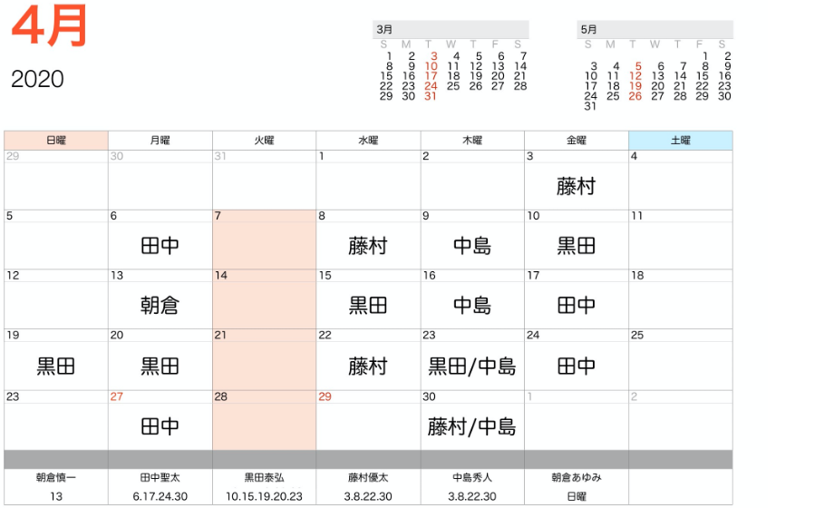 2020年4月カレンダー