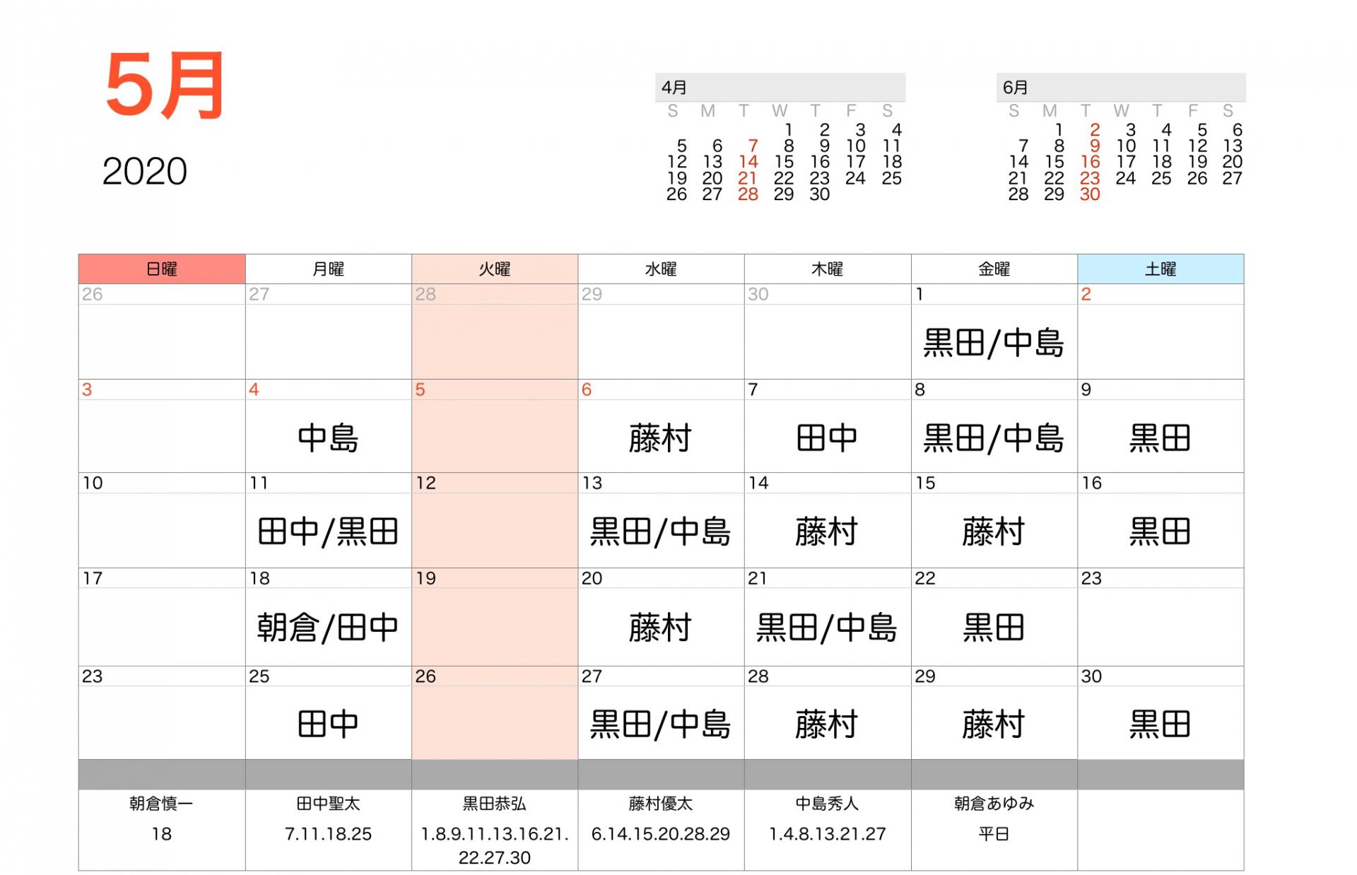 2020年4月カレンダー